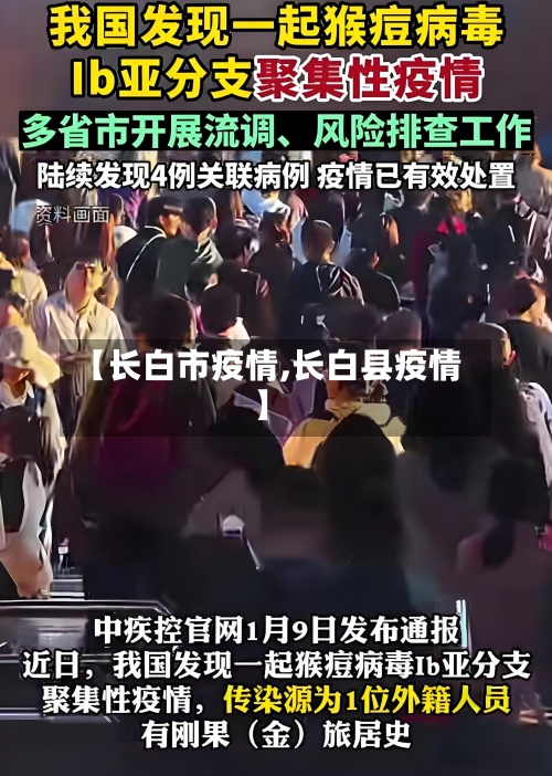【长白市疫情,长白县疫情】-第1张图片
