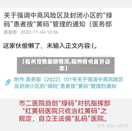 【福州疫情最新情况,福州疫情最新动态】-第2张图片