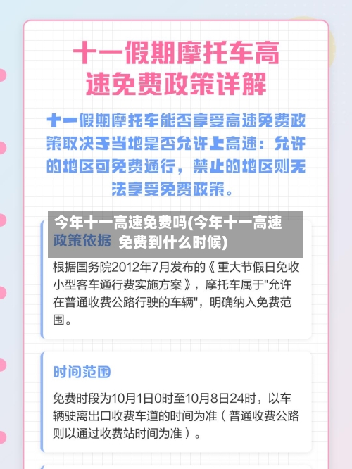 今年十一高速免费吗(今年十一高速免费到什么时候)-第1张图片