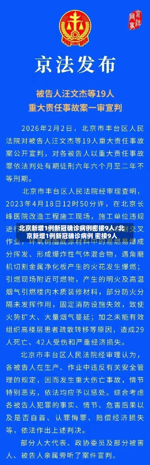北京新增1例新冠确诊病例密接9人/北京新增1例新冠确诊病例 密接9人-第1张图片