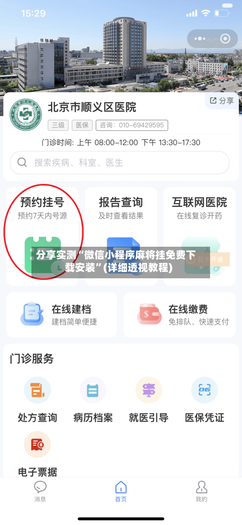 分享实测“微信小程序麻将挂免费下载安装”(详细透视教程)-第1张图片
