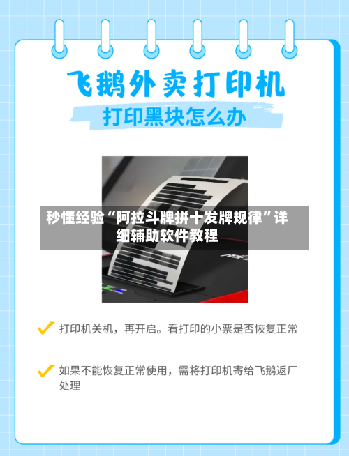 秒懂经验“阿拉斗牌拼十发牌规律	”详细辅助软件教程-第1张图片