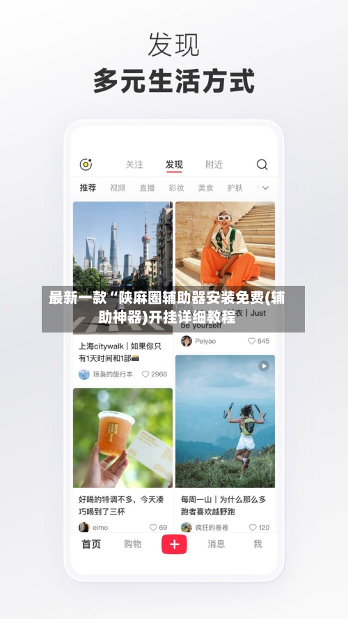 最新一款“陕麻圈辅助器安装免费(辅助神器)开挂详细教程-第1张图片