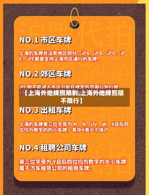 【上海外地牌照限制,上海外地牌照限不限行】-第1张图片