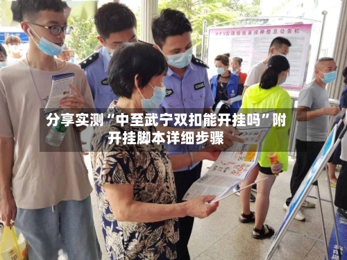 分享实测“中至武宁双扣能开挂吗”附开挂脚本详细步骤-第1张图片