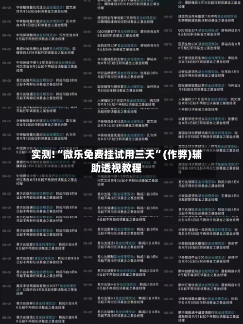 实测!“微乐免费挂试用三天”(作弊)辅助透视教程-第2张图片