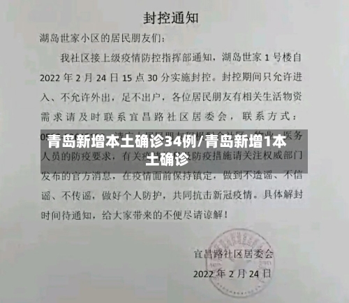 青岛新增本土确诊34例/青岛新增1本土确诊-第3张图片