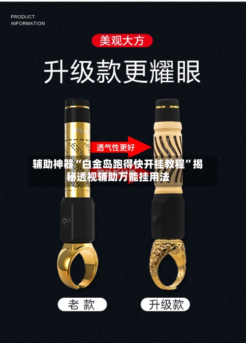辅助神器“白金岛跑得快开挂教程”揭秘透视辅助万能挂用法-第1张图片