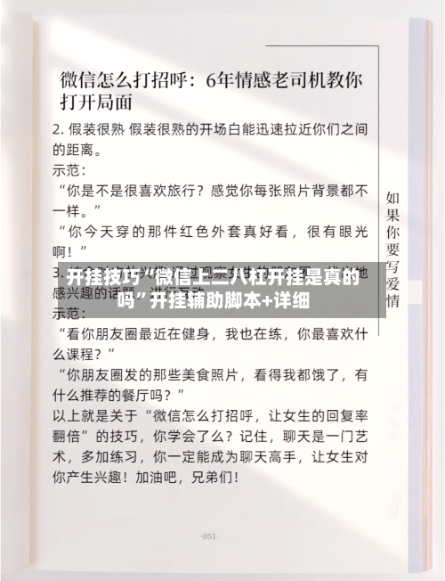开挂技巧“微信上二八杠开挂是真的吗”开挂辅助脚本+详细-第1张图片