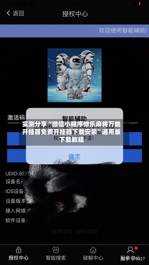 实测分享“微信小程序微乐麻将万能开挂器免费开挂器下载安装”通用版下载教程-第2张图片