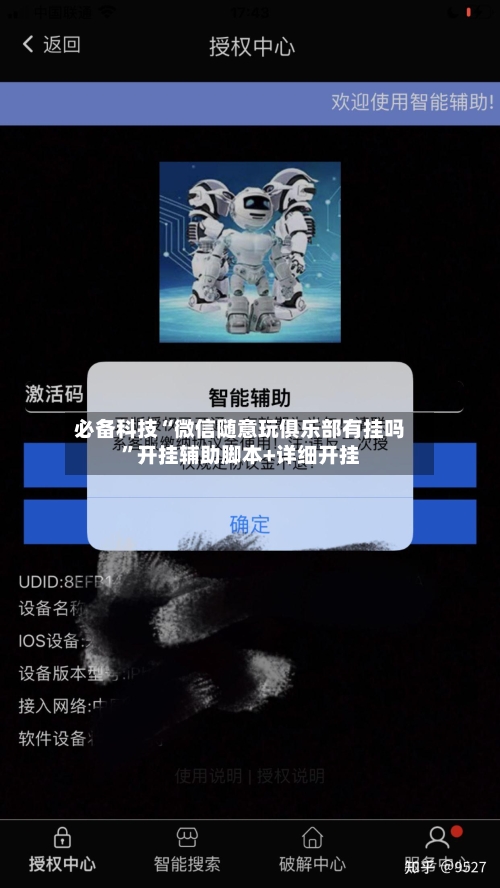 必备科技“微信随意玩俱乐部有挂吗”开挂辅助脚本+详细开挂-第1张图片
