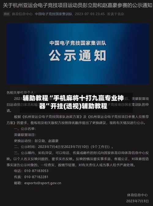 辅助教程“手机麻将十打九赢专业神器”开挂(透视)辅助教程-第1张图片