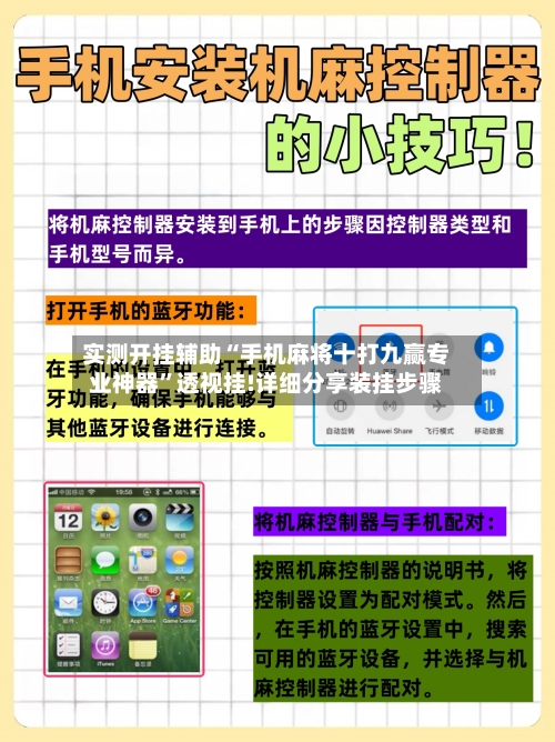 实测开挂辅助“手机麻将十打九赢专业神器”透视挂!详细分享装挂步骤-第1张图片