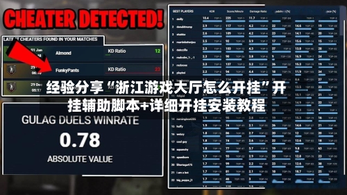 经验分享“浙江游戏大厅怎么开挂	”开挂辅助脚本+详细开挂安装教程-第2张图片