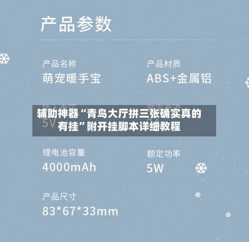 辅助神器“青鸟大厅拼三张确实真的有挂	”附开挂脚本详细教程-第1张图片
