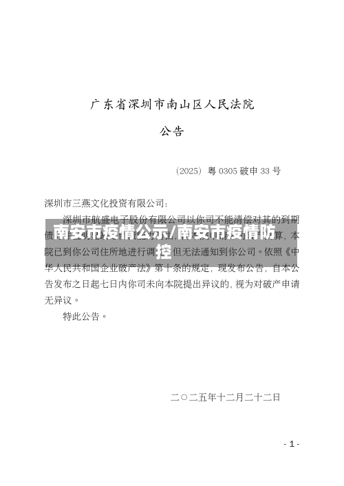 南安市疫情公示/南安市疫情防控-第1张图片