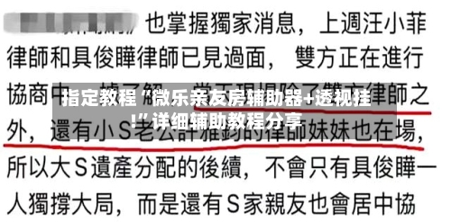 指定教程“微乐亲友房辅助器+透视挂!”详细辅助教程分享-第1张图片