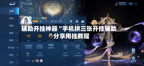 辅助开挂神器“手机拼三张开挂辅助”分享用挂教程-第1张图片