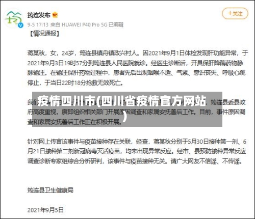 疫情四川市(四川省疫情官方网站)-第1张图片