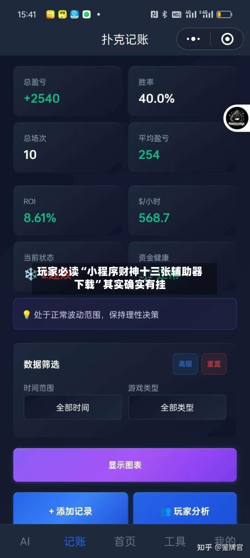 玩家必读“小程序财神十三张辅助器下载”其实确实有挂-第1张图片