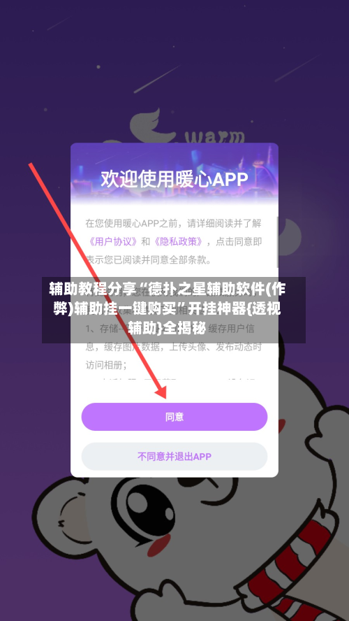 辅助教程分享“德扑之星辅助软件(作弊)辅助挂一键购买	”开挂神器{透视辅助}全揭秘-第1张图片
