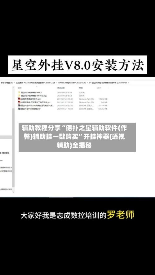 辅助教程分享“德扑之星辅助软件(作弊)辅助挂一键购买”开挂神器{透视辅助}全揭秘-第2张图片