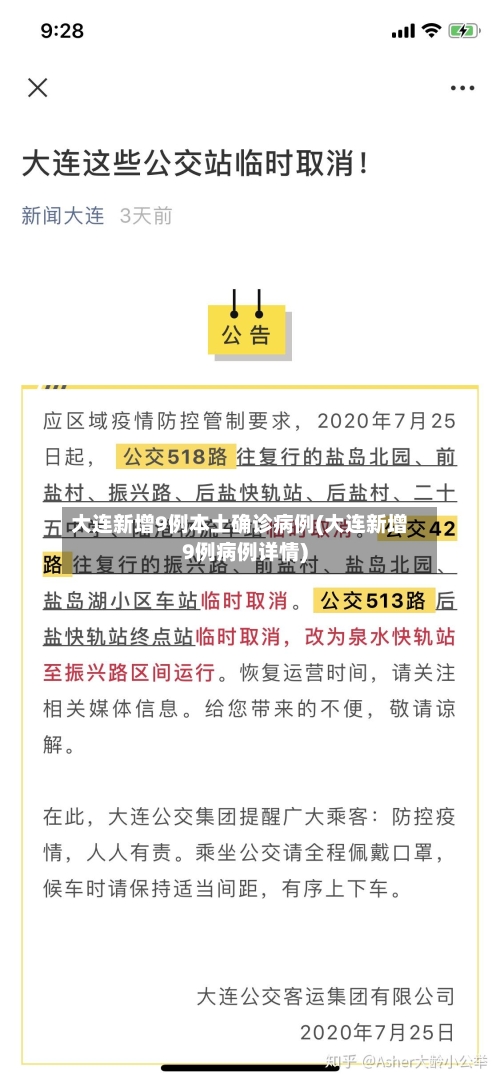 大连新增9例本土确诊病例(大连新增9例病例详情)-第2张图片