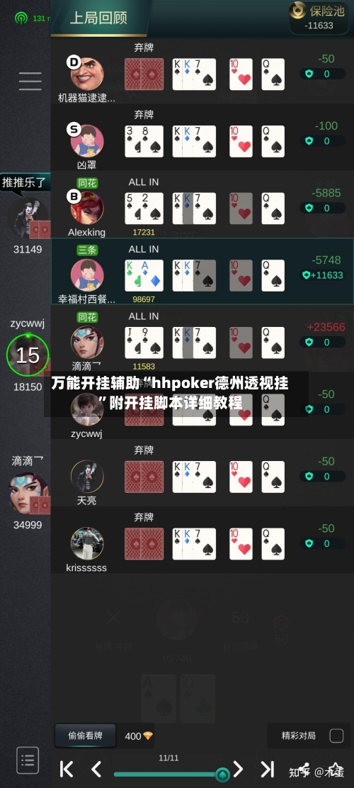 万能开挂辅助“hhpoker德州透视挂	”附开挂脚本详细教程-第1张图片