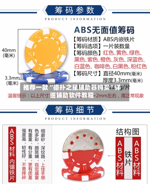 推荐一款“德扑之星辅助器购买”详细辅助软件教程-第1张图片