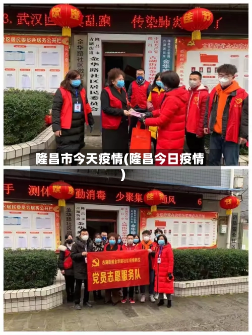 隆昌市今天疫情(隆昌今日疫情)-第3张图片