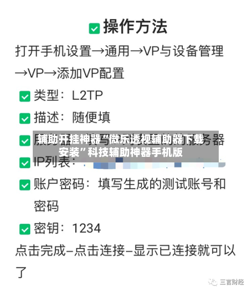 辅助开挂神器“微乐透视辅助器下载安装	”科技辅助神器手机版-第1张图片