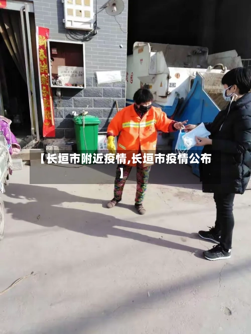 【长垣市附近疫情,长垣市疫情公布】-第2张图片