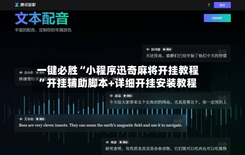 一键必胜“小程序迅奇麻将开挂教程”开挂辅助脚本+详细开挂安装教程-第3张图片
