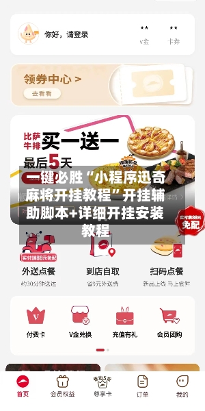 一键必胜“小程序迅奇麻将开挂教程”开挂辅助脚本+详细开挂安装教程-第2张图片