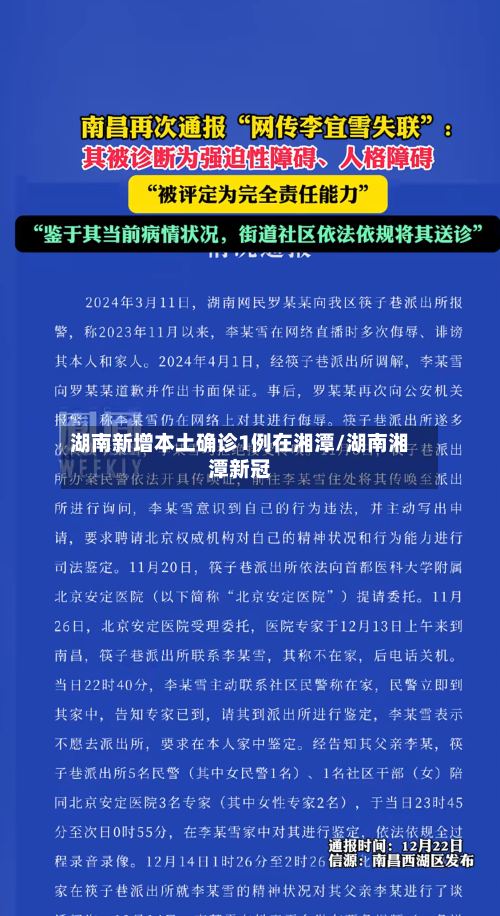 湖南新增本土确诊1例在湘潭/湖南湘潭新冠-第1张图片