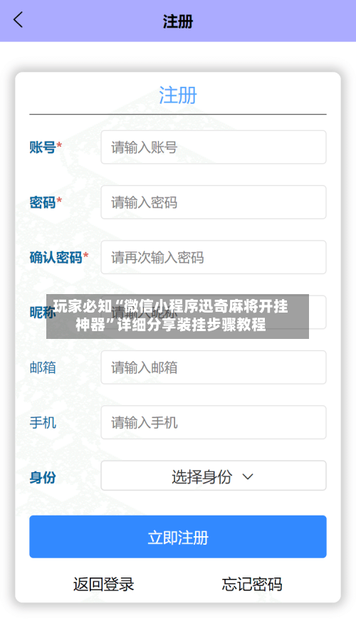 玩家必知“微信小程序迅奇麻将开挂神器”详细分享装挂步骤教程-第1张图片