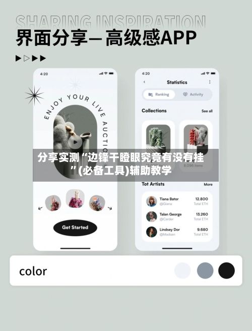 分享实测“边锋干瞪眼究竟有没有挂	”(必备工具)辅助教学-第1张图片