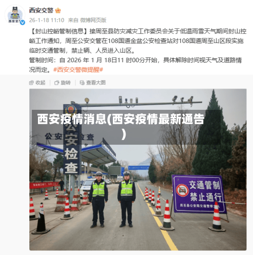 西安疫情消息(西安疫情最新通告)-第1张图片