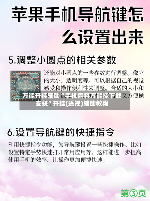 万能开挂辅助“手机麻将万能挂下载安装	”开挂(透视)辅助教程-第1张图片