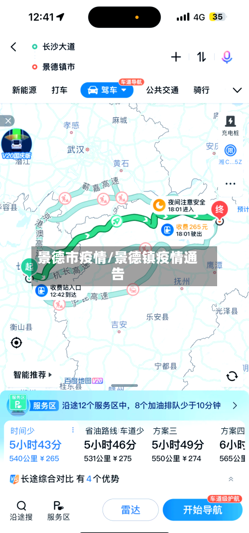 景德市疫情/景德镇疫情通告-第3张图片