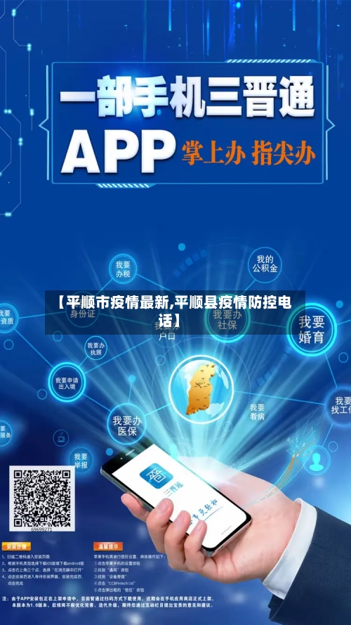 【平顺市疫情最新,平顺县疫情防控电话】-第2张图片