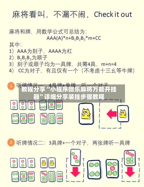 教程分享“小程序微乐麻将万能开挂器”详细分享装挂步骤教程-第3张图片