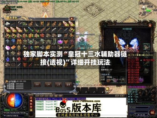 独家脚本实测“皇冠十三水辅助器链接(透视)”详细开挂玩法-第1张图片