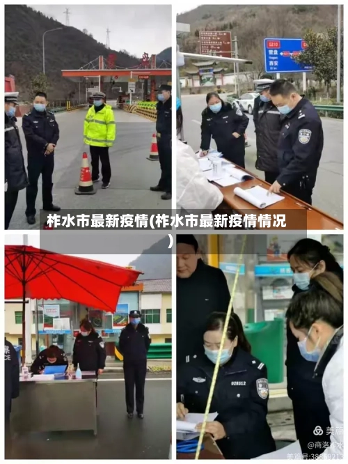 柞水市最新疫情(柞水市最新疫情情况)-第2张图片