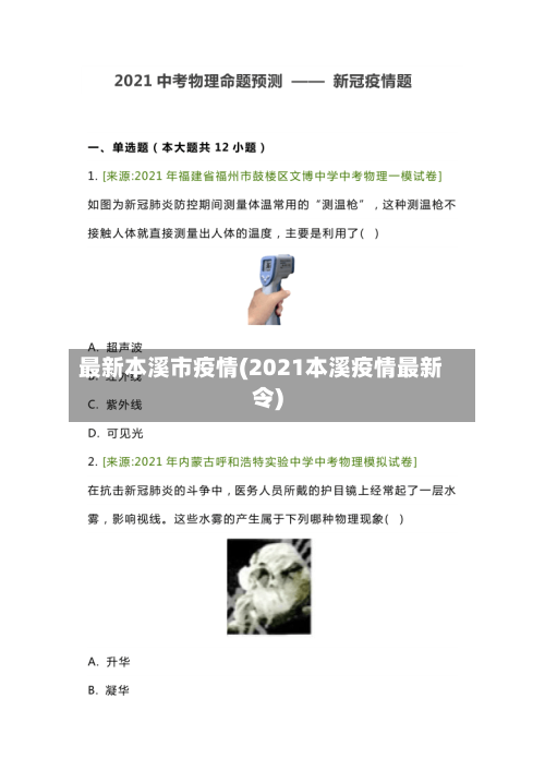 最新本溪市疫情(2021本溪疫情最新令)-第2张图片