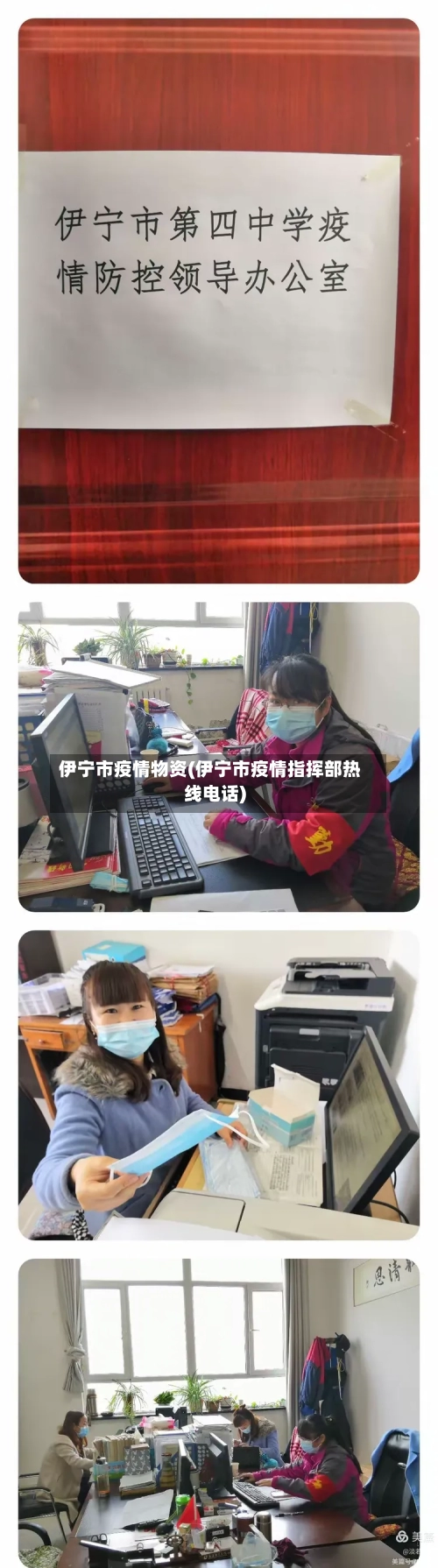 伊宁市疫情物资(伊宁市疫情指挥部热线电话)-第2张图片