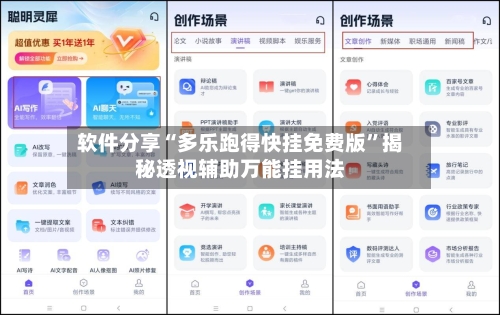 软件分享“多乐跑得快挂免费版”揭秘透视辅助万能挂用法-第2张图片