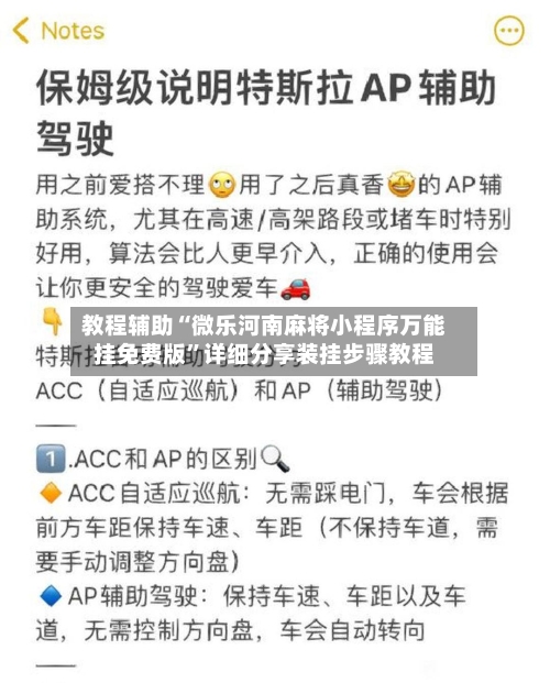 教程辅助“微乐河南麻将小程序万能挂免费版	”详细分享装挂步骤教程-第1张图片