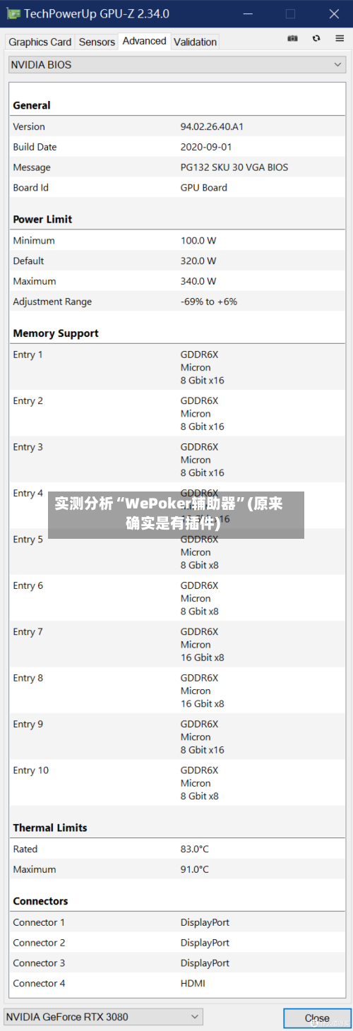 实测分析“WePoker辅助器	”(原来确实是有插件)-第1张图片