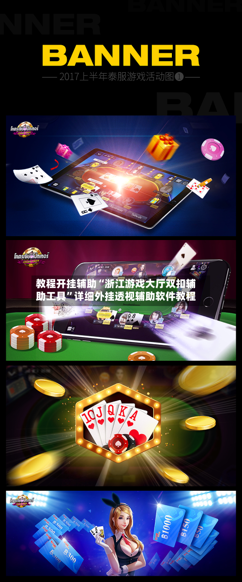 教程开挂辅助“浙江游戏大厅双扣辅助工具”详细外挂透视辅助软件教程-第1张图片